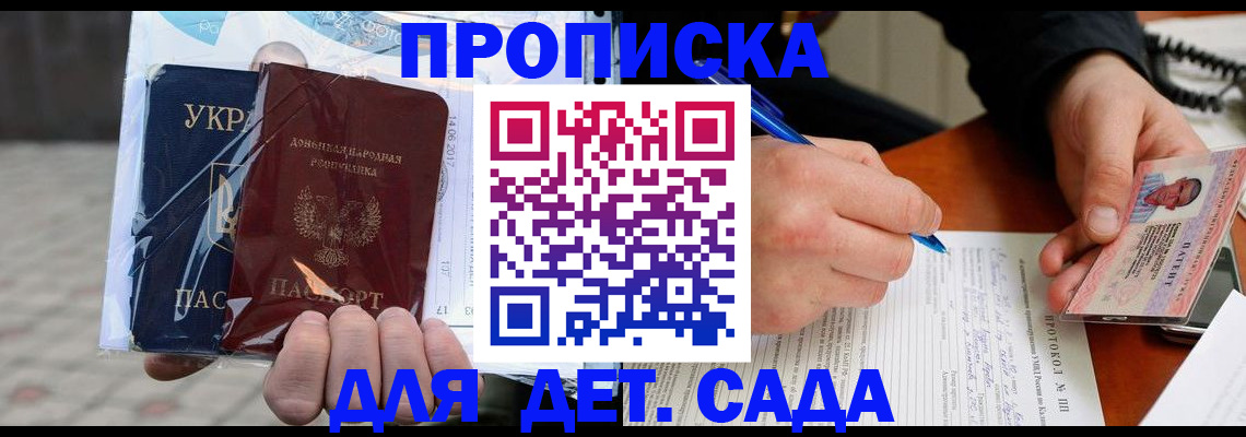прописка штамп в Якутске
