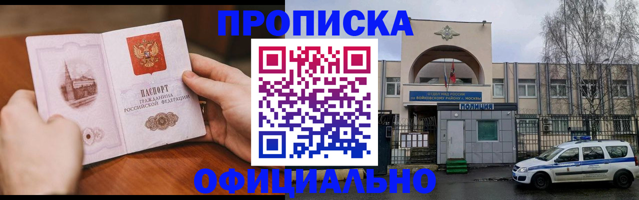 временная регистрация для всех в Якутске