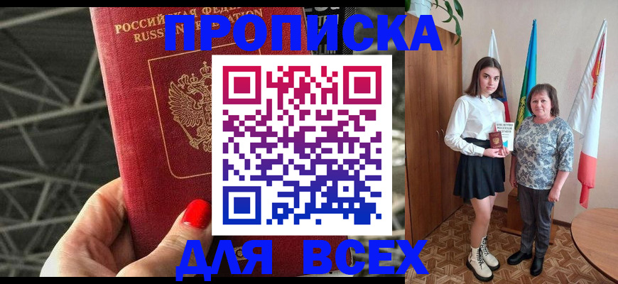временная регистрация поиск в Якутске