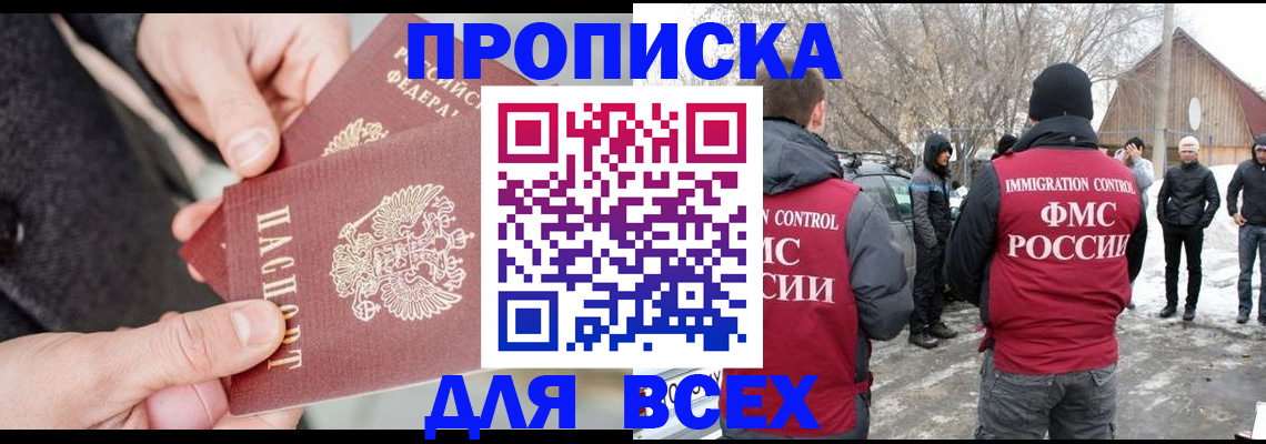 временная регистрация в Якутске