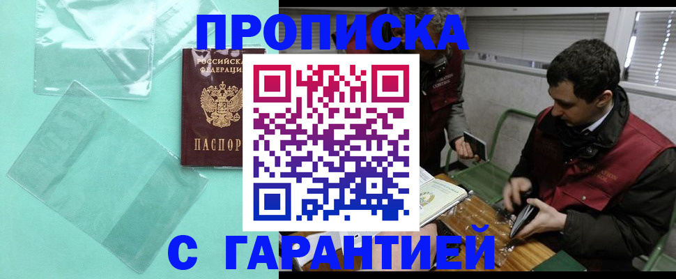 временная регистрация собственник в Якутске