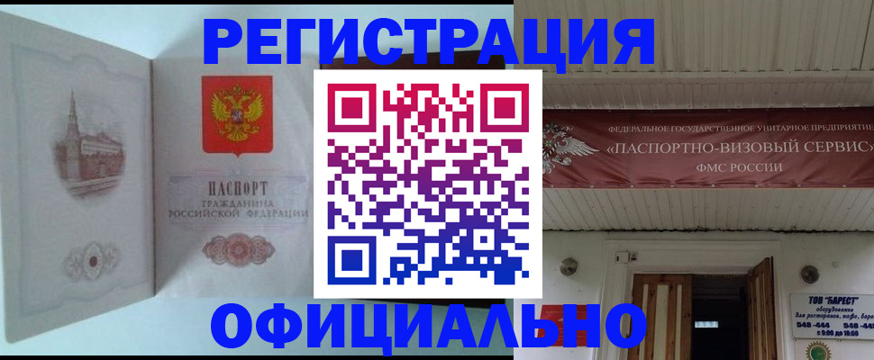временная регистрация для всех в Якутске